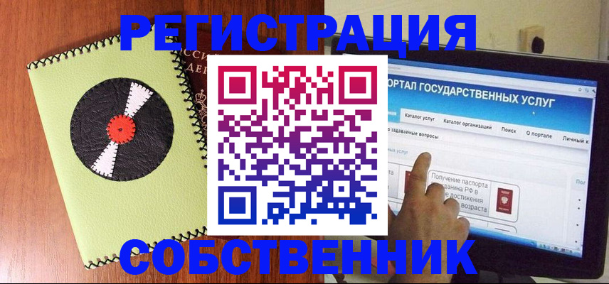 прописка от собственника в Кстово